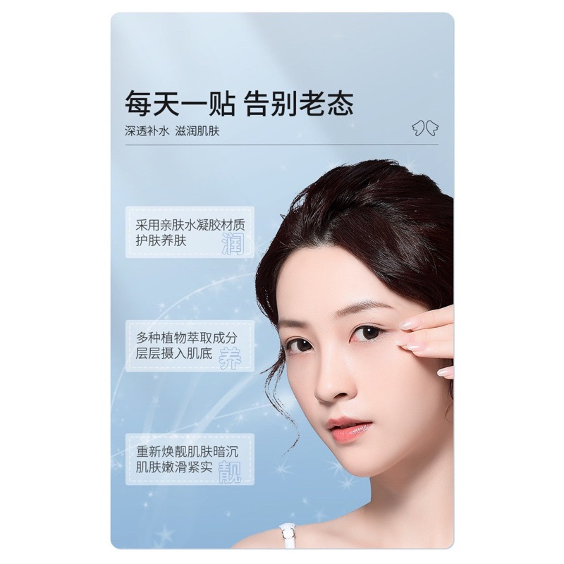 Han Lunmeiyu microcrystalline decree pattern patch eye mask paste forehead pattern patch dilute fine