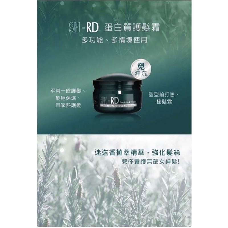 SH-RD Rosemary D-Panthenol Hair Protein Cream Damage Recovery 10ml