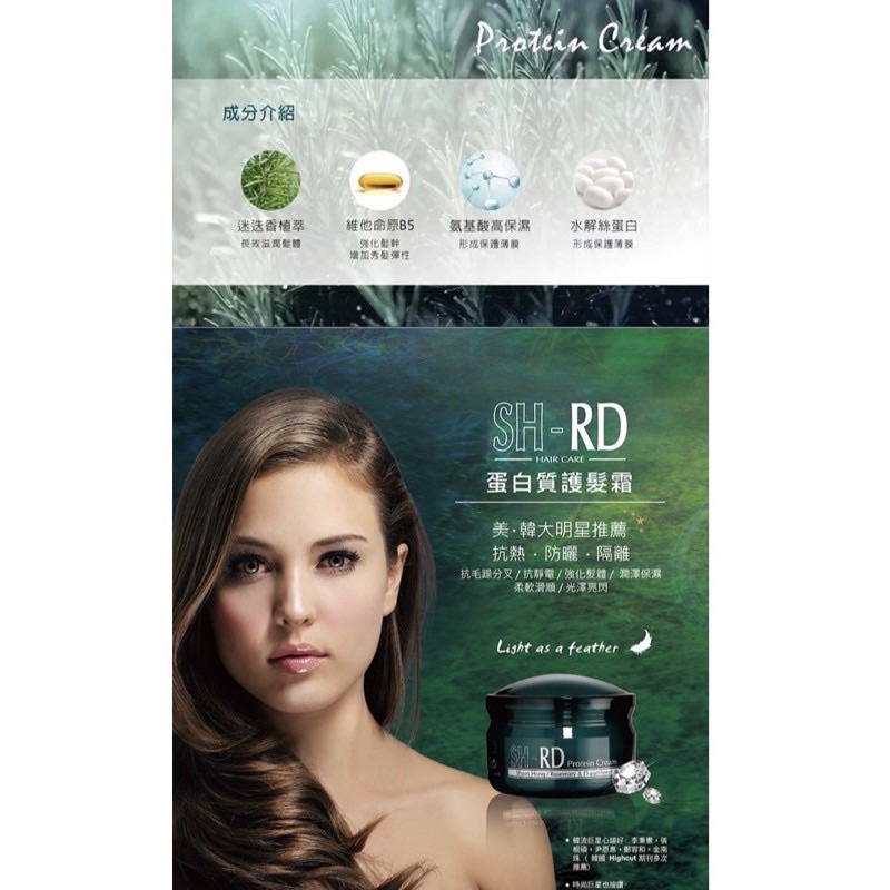 SH-RD Rosemary D-Panthenol Hair Protein Cream Damage Recovery 10ml