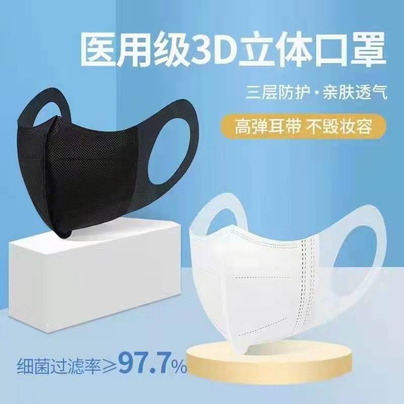 Medical Protective Masks One-time Medical Treatment 3Layer 3D Masks Melt Blown Cloth