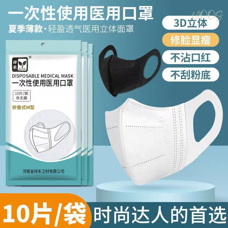 Medical Protective Masks One-time Medical Treatment 3Layer 3D Masks Melt Blown Cloth