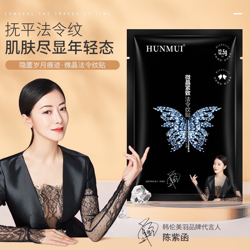 Han Lunmeiyu microcrystalline decree pattern patch eye mask paste forehead pattern patch dilute fine