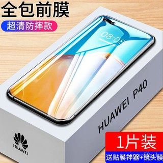 Huawei p40 hydrogel film p40pro all-inclusive edge mobile phone tempered soft film anti-fall full sc